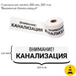ЛСК «Канализация»