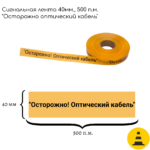 ЛСО-40  желтая «Оптика»
