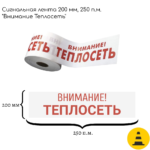 ЛСТ «Теплосеть»