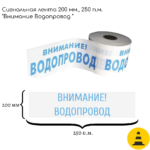 ЛСВ «Водопровод»