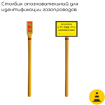 Опознавательный столбик на газопровод